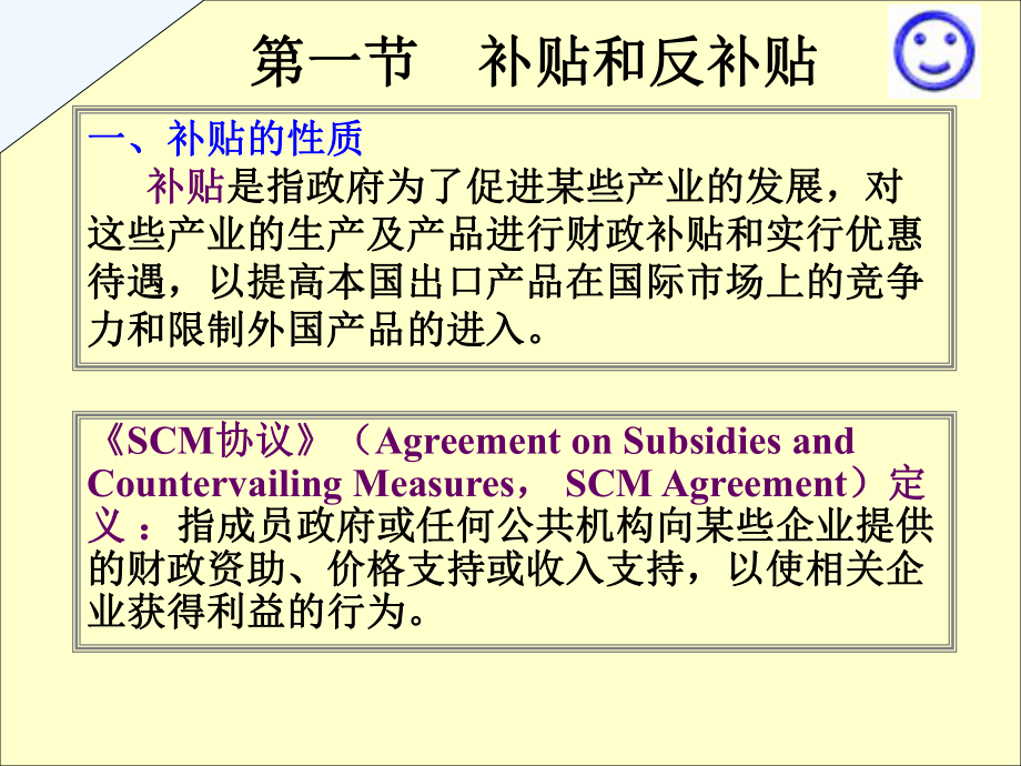 国际贸易第七章“不公平”国际贸易.ppt_第2页