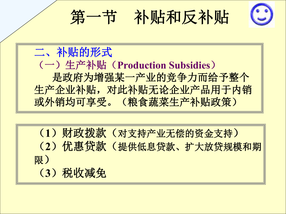 国际贸易第七章“不公平”国际贸易.ppt_第3页