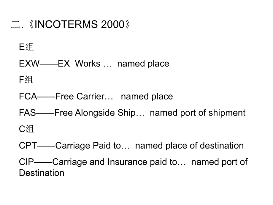 国际经济法——贸易术语.ppt_第3页