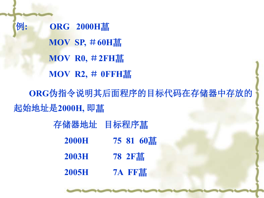 单片机汇编程序设计.ppt_第3页