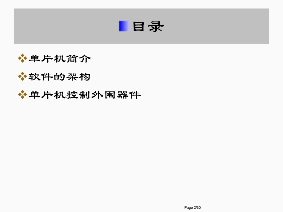 单片机入门教程.ppt_第2页