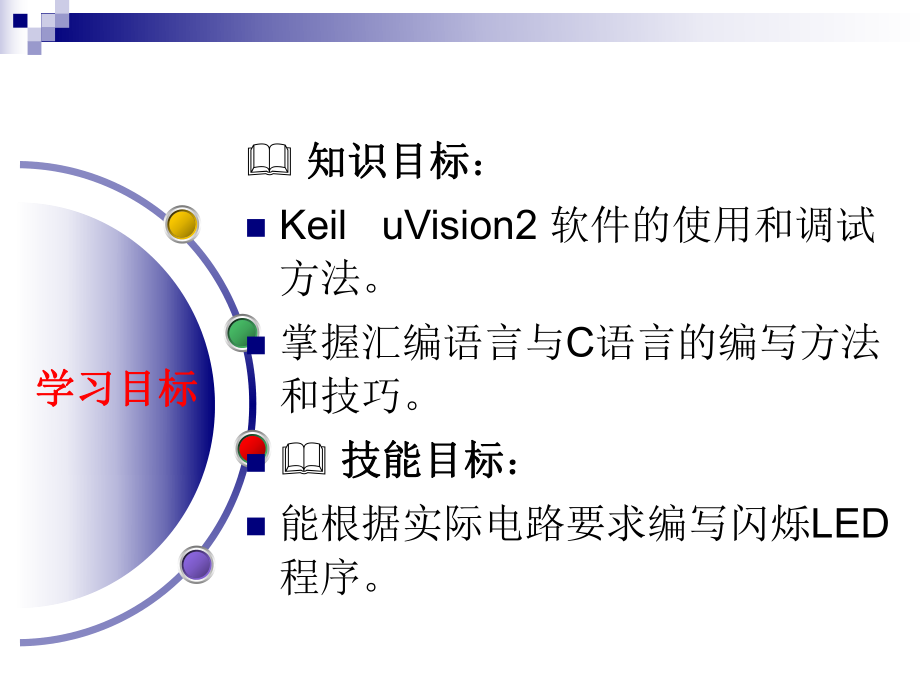 单片机实例之跑马灯.ppt_第2页