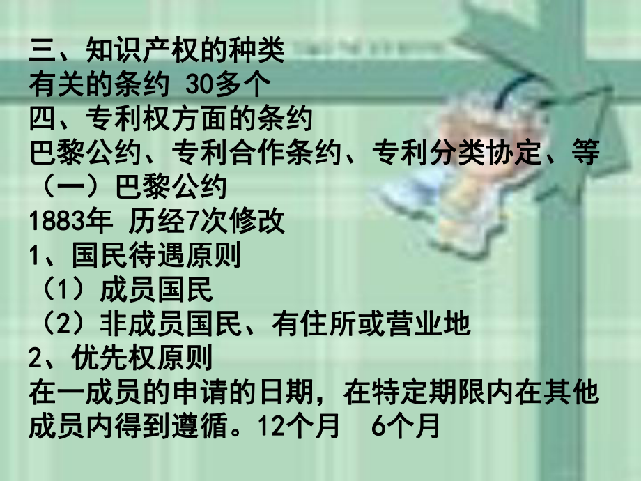 国际知识产权制度.ppt_第3页