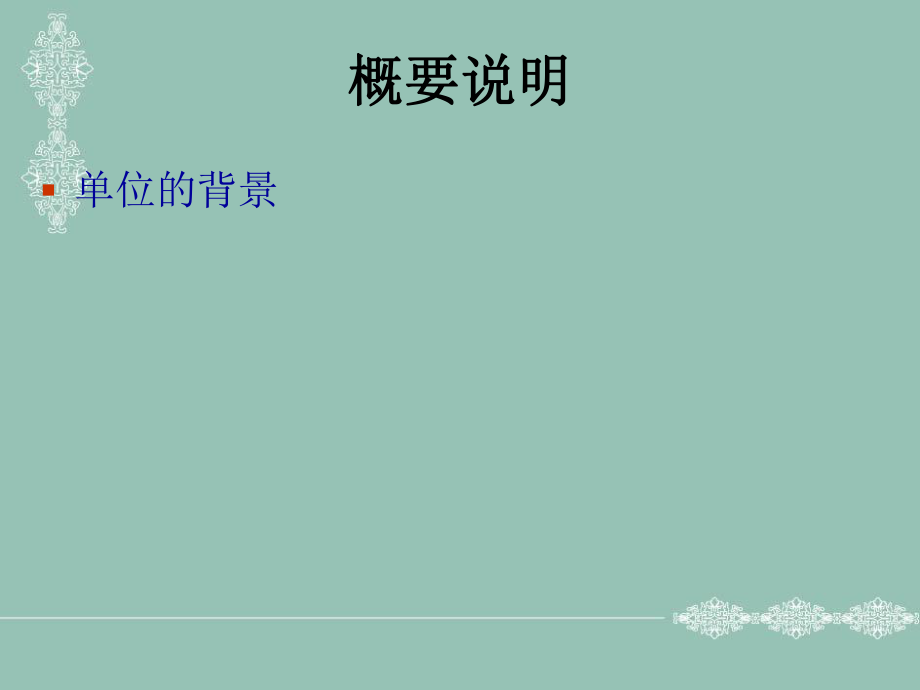 可行性研究报告.ppt_第3页