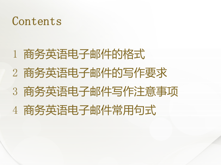 商务英语电子邮件.ppt_第2页