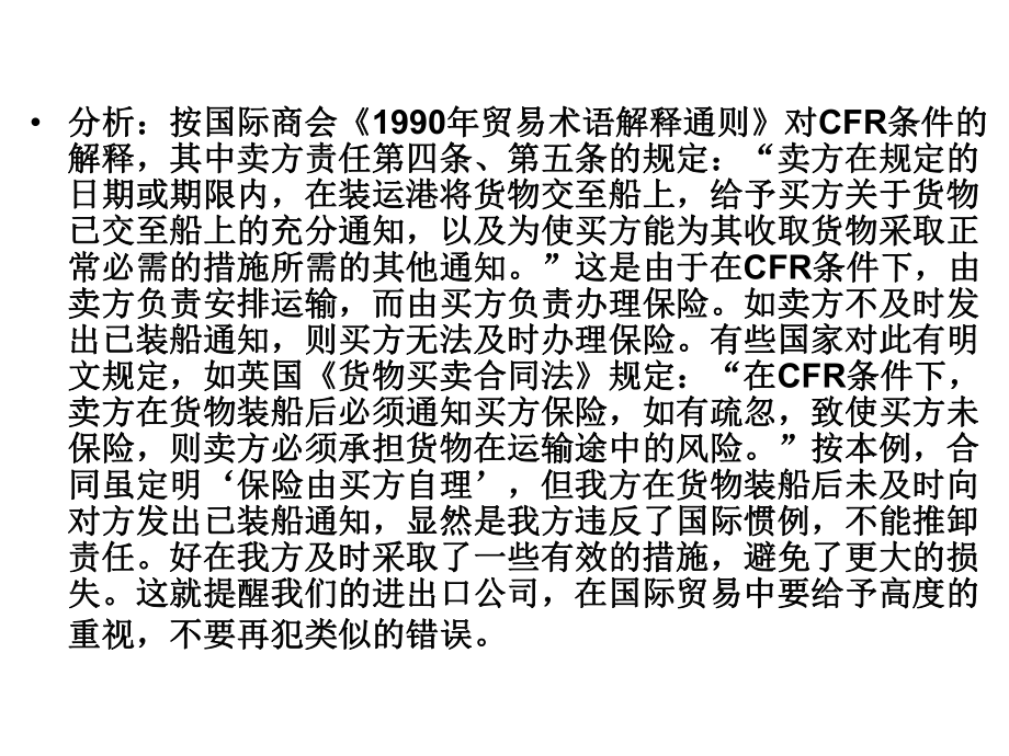 国际贸易实务案例(完整版).ppt_第3页