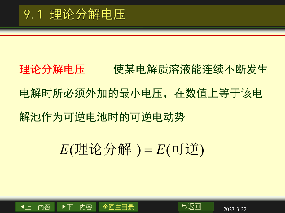 南京大学物理化学课件.ppt_第3页