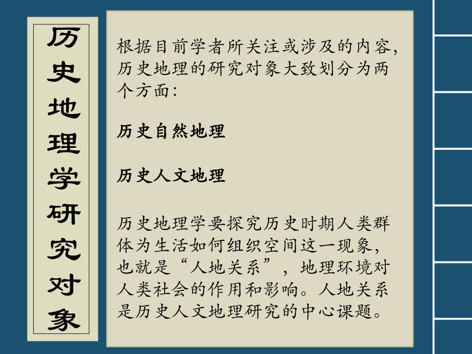 历史地理学绪论.ppt_第3页