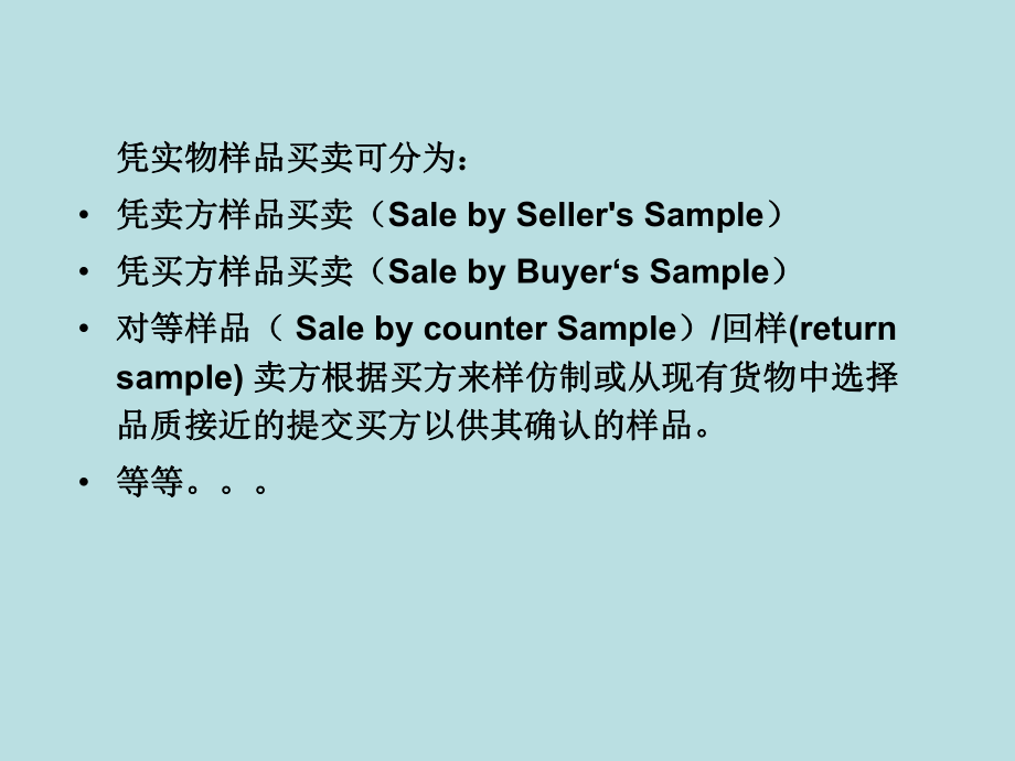 国际贸易商品品质的表示方法.ppt_第3页