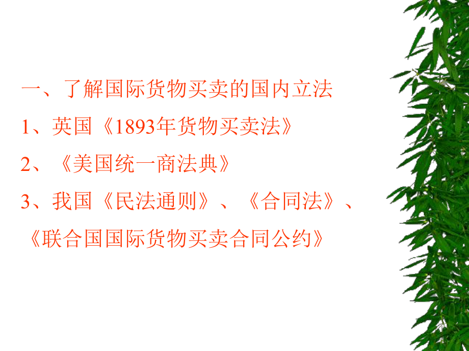 国际贸易术语表格.ppt_第2页