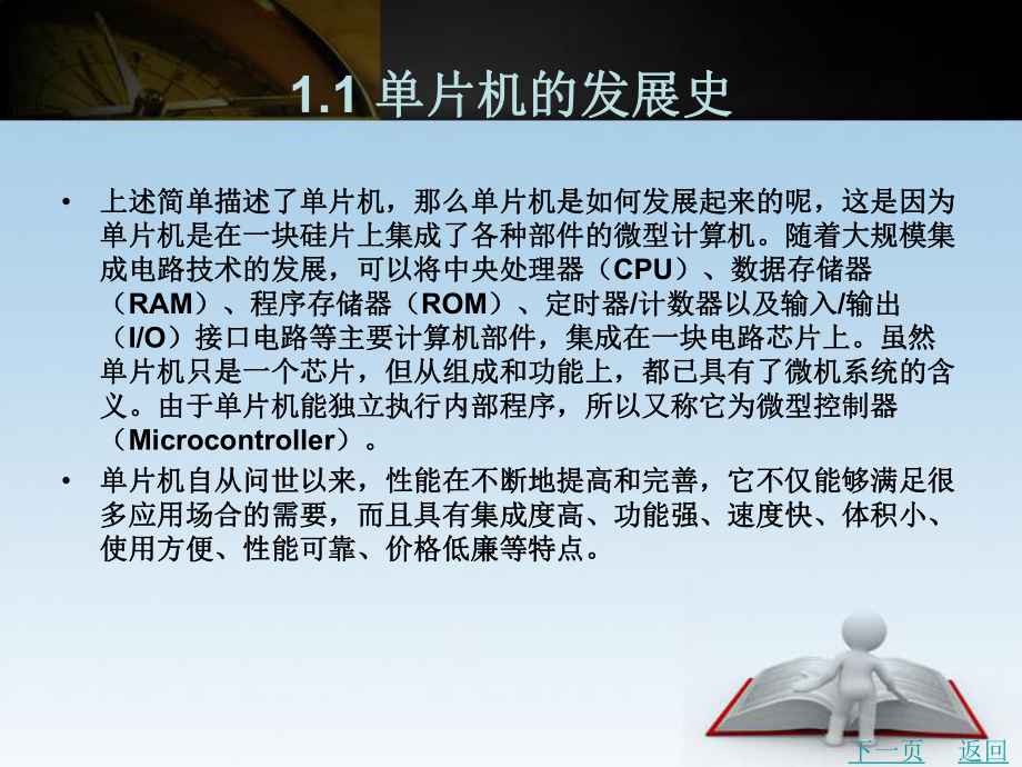 单片机的发展史.ppt_第2页