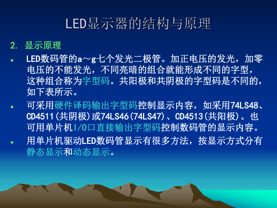 单片机数码管.ppt_第3页