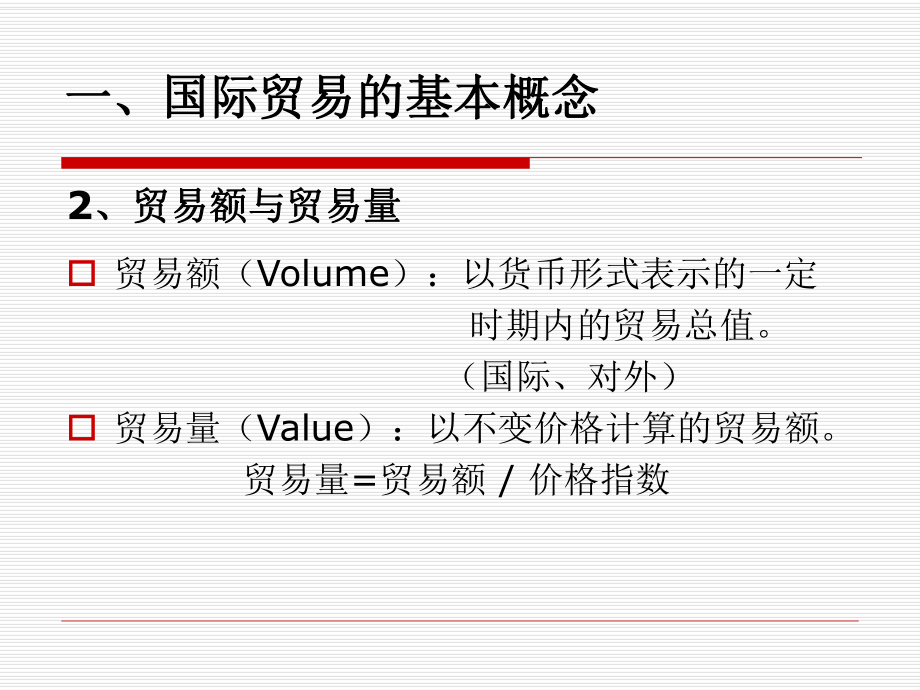 国际贸易概述.ppt_第3页