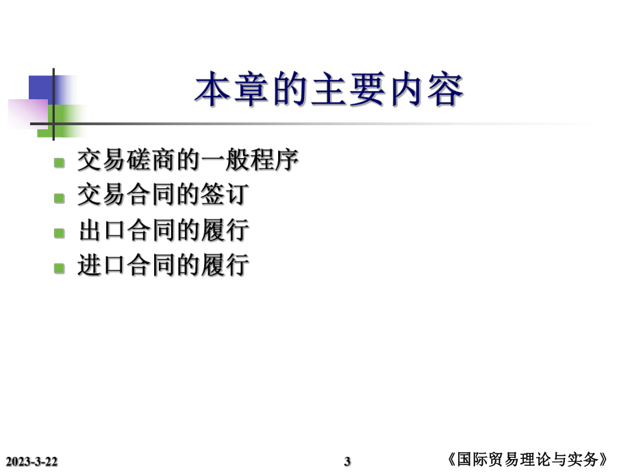 国际贸易的基本程序.ppt_第3页