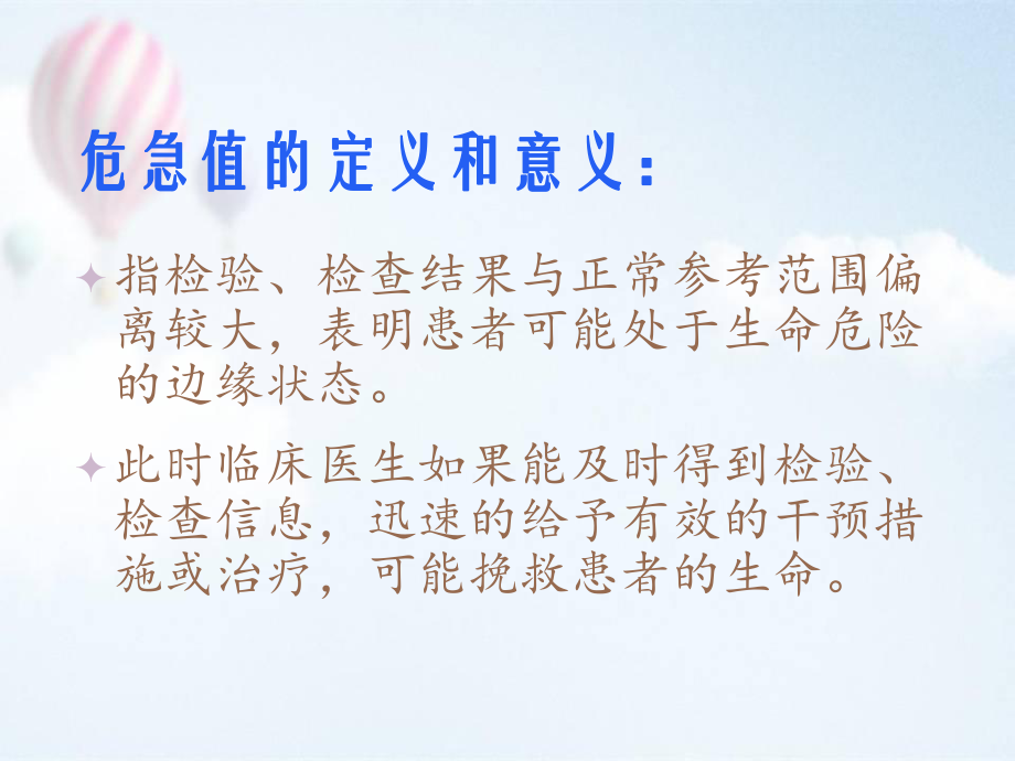 危急值培训ppt医学课件.ppt_第2页