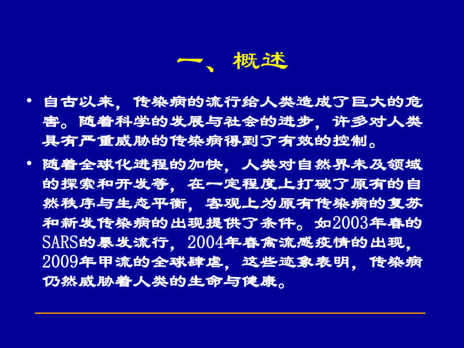 呼吸道传染病防治.ppt_第2页