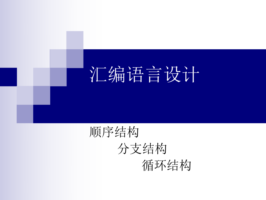 单片机程序设计.ppt_第1页