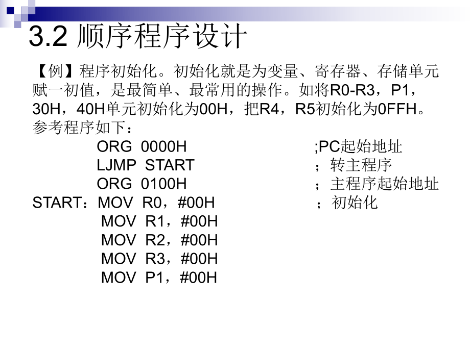 单片机程序设计.ppt_第3页