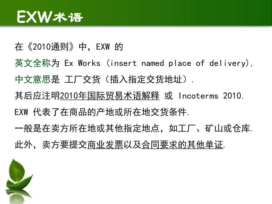 国际贸易术语EXW.ppt_第3页