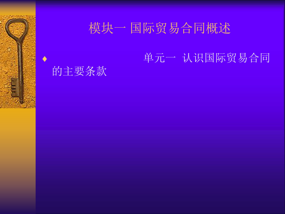 国际贸易实务合同条款的拟订.ppt_第2页