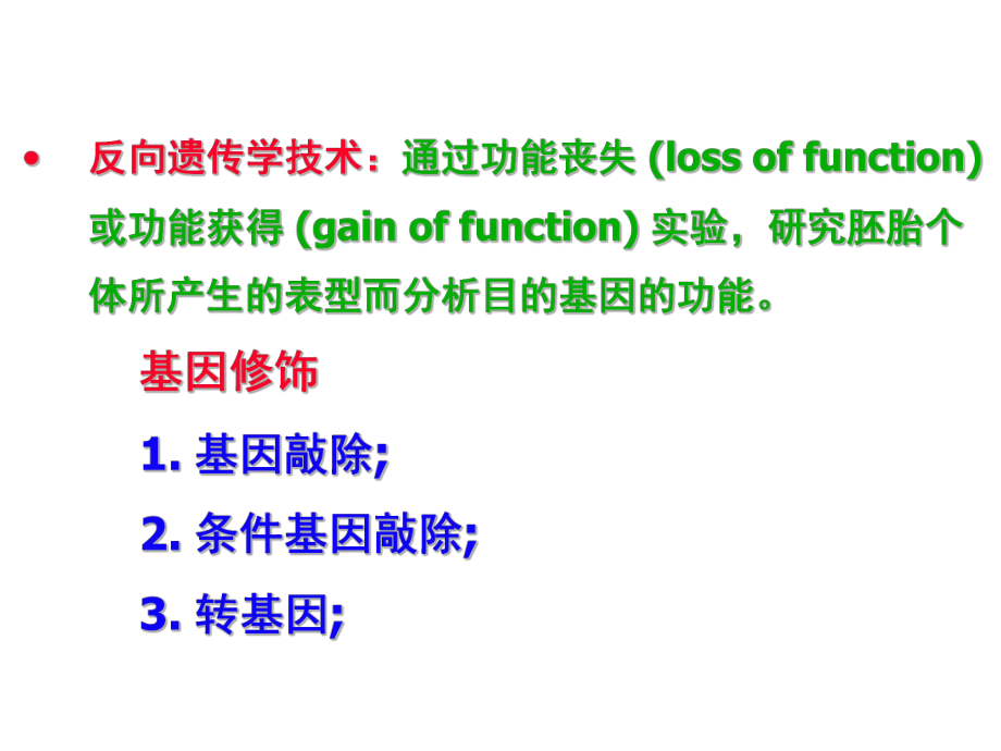 发育生物学——发育生物学研究技术.ppt_第3页