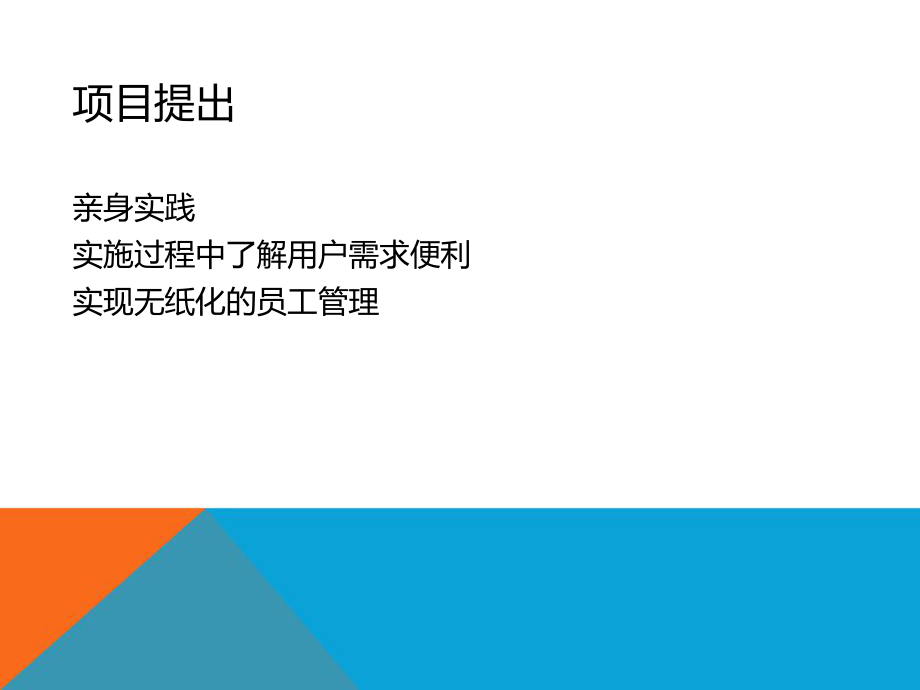 员工管理信息系统.ppt_第2页