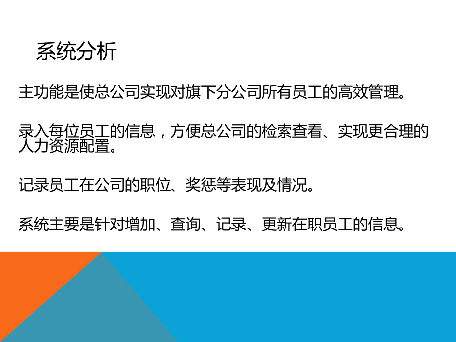 员工管理信息系统.ppt_第3页