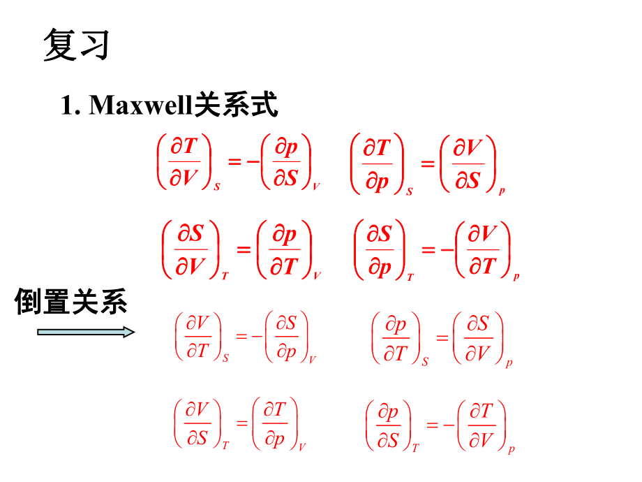 四川大学物理化学.ppt_第1页