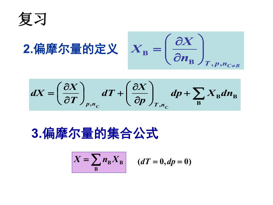 四川大学物理化学.ppt_第3页