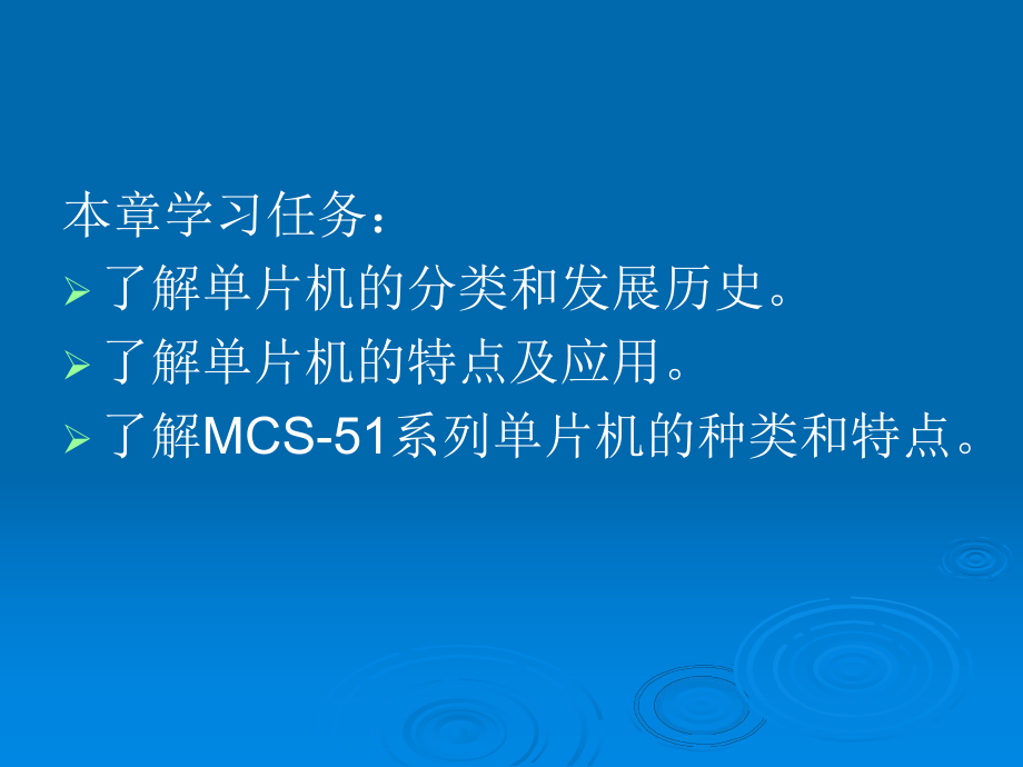 单片机原理及应用第1章MCS51系列单片机基础.ppt_第2页