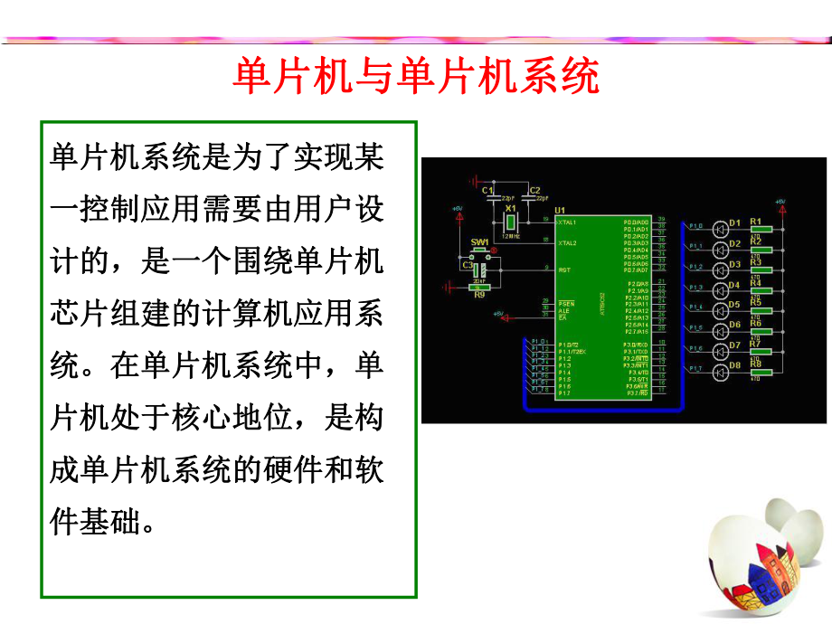 单片机基础知识.ppt_第3页