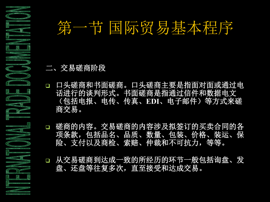 国际贸易流程.ppt_第3页