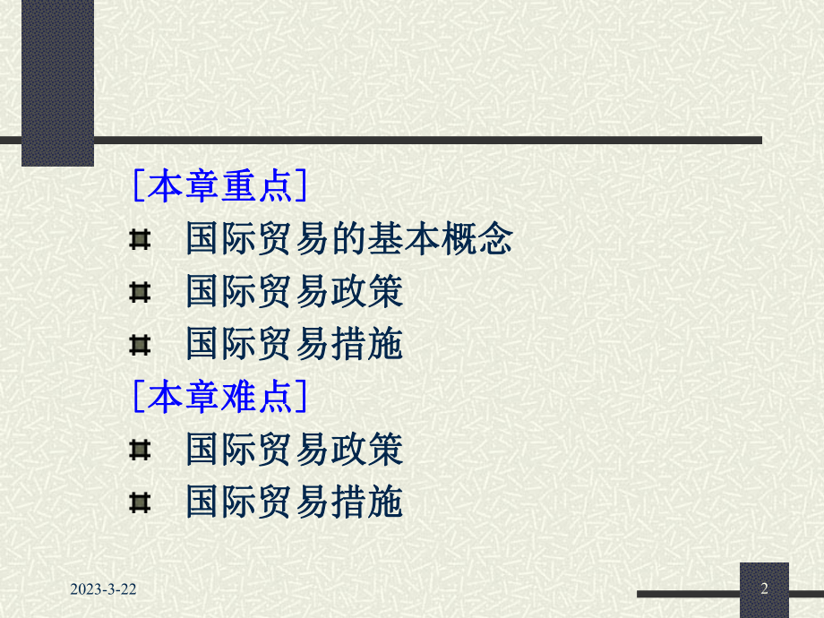 国际贸易理论基础.ppt_第2页