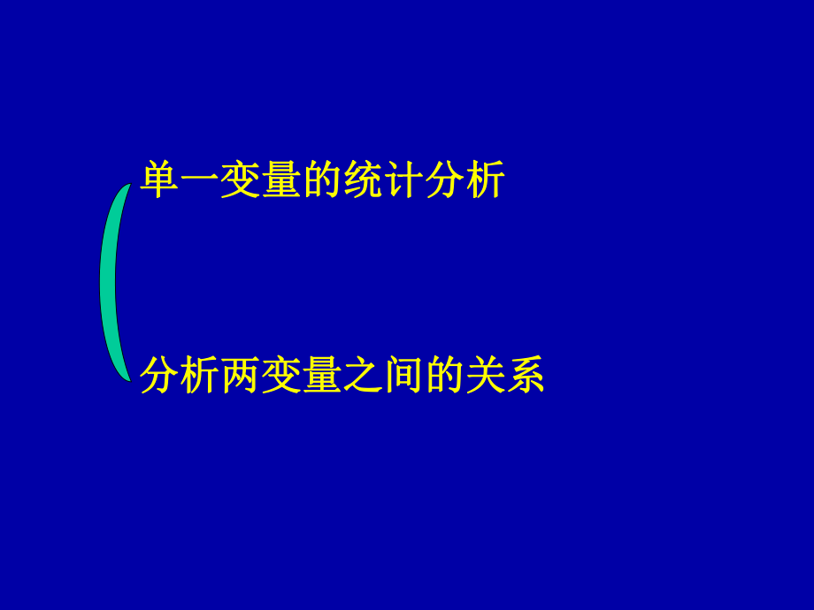 卫生统计学(16).ppt_第3页