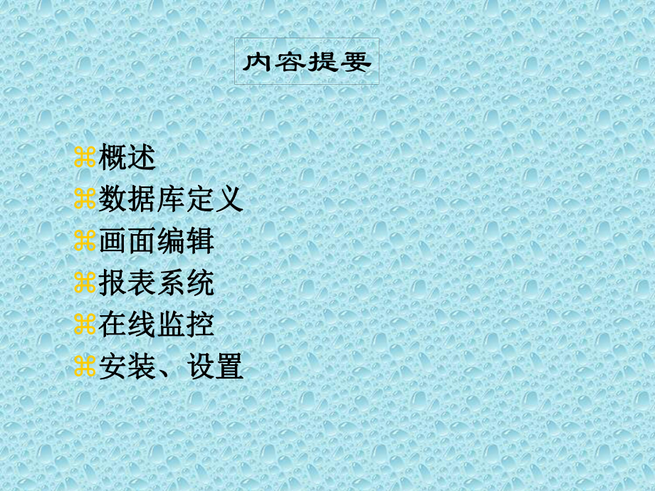 后台监控系统.ppt_第2页