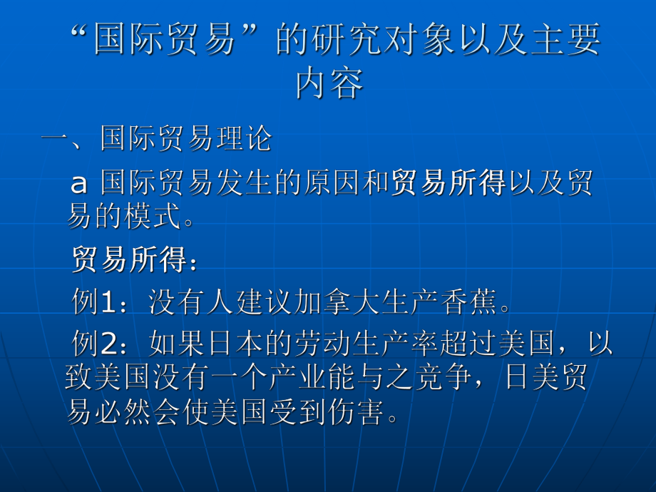 国际贸易概述1.ppt_第3页