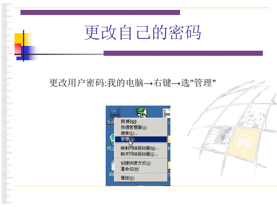 员工电脑培训资料.ppt_第3页