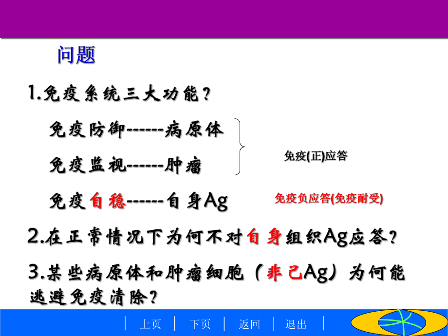 南华大学医学免疫学免疫耐受课件.ppt_第2页