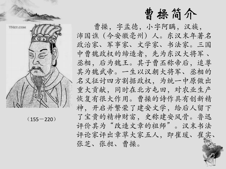 历史人物：曹操.ppt_第3页