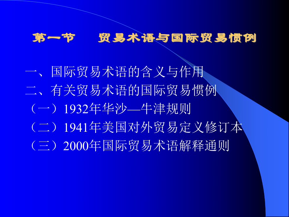 国际贸易术语(19).ppt_第3页