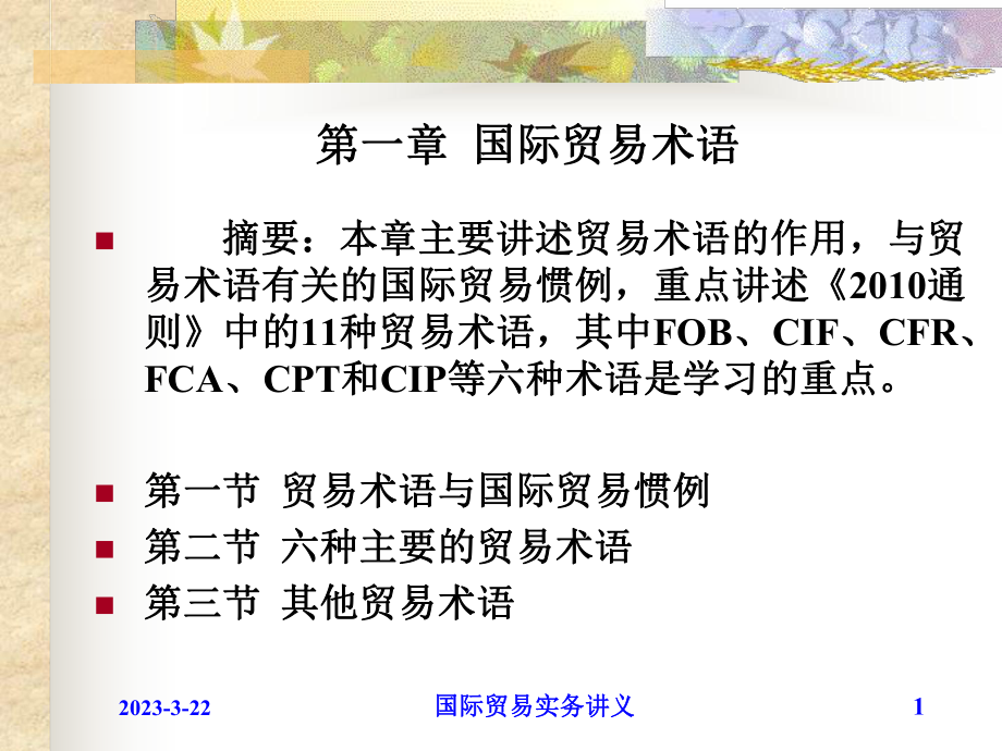 国际贸易术语.ppt_第1页