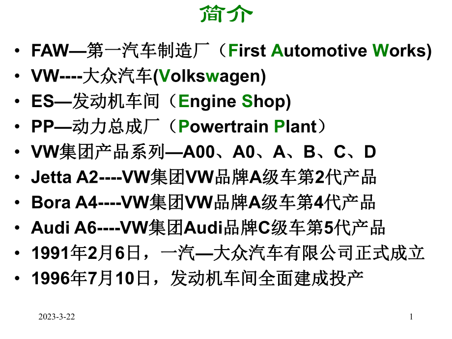 发动机基础培训资料.ppt_第1页