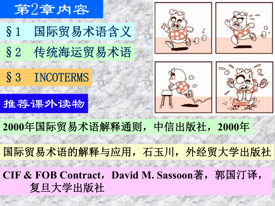 国际贸易术语(8).ppt_第3页