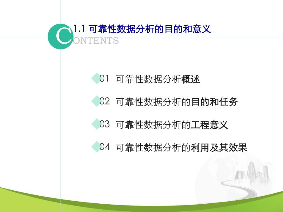 可靠性数据分析.ppt_第3页