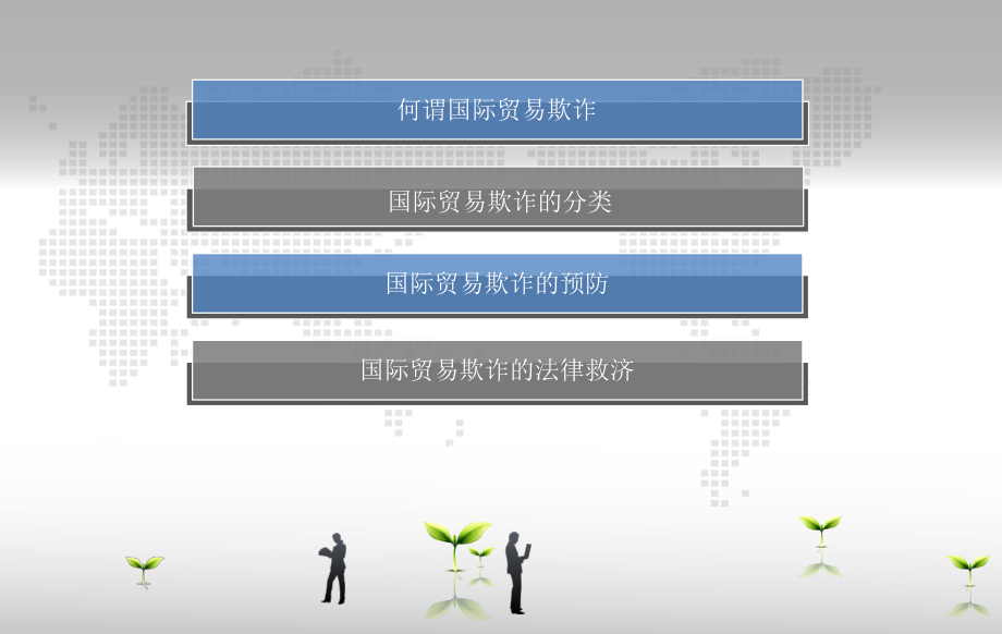 国际贸易法律p.ppt_第2页