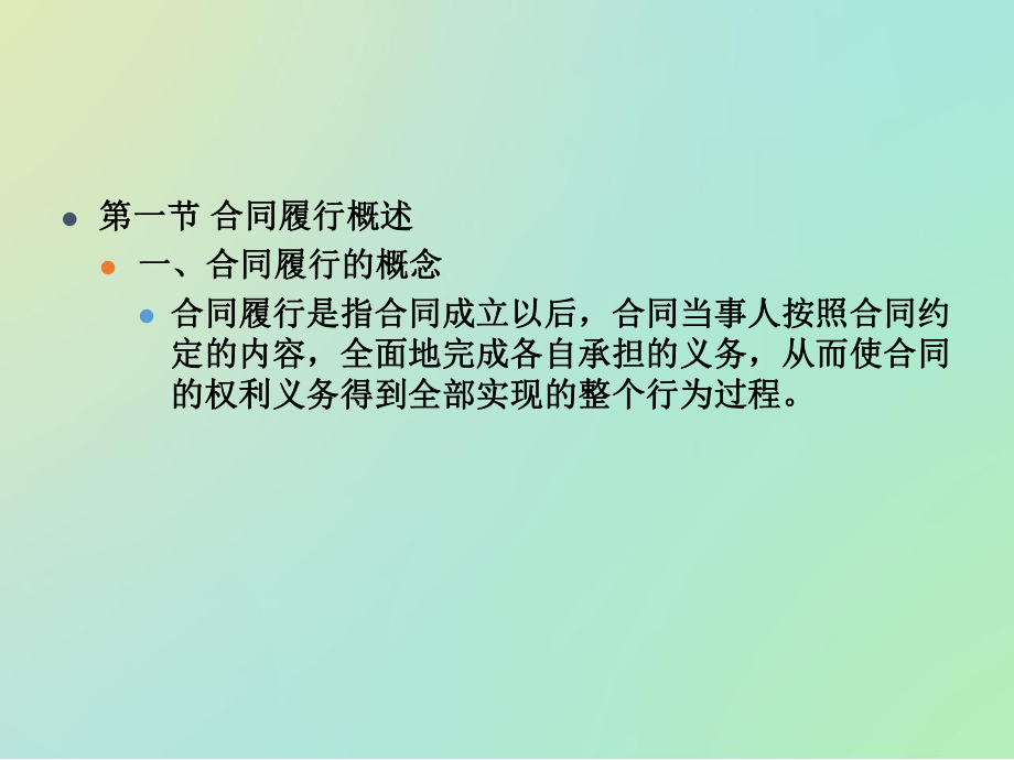 合同的履行及担保.ppt_第2页