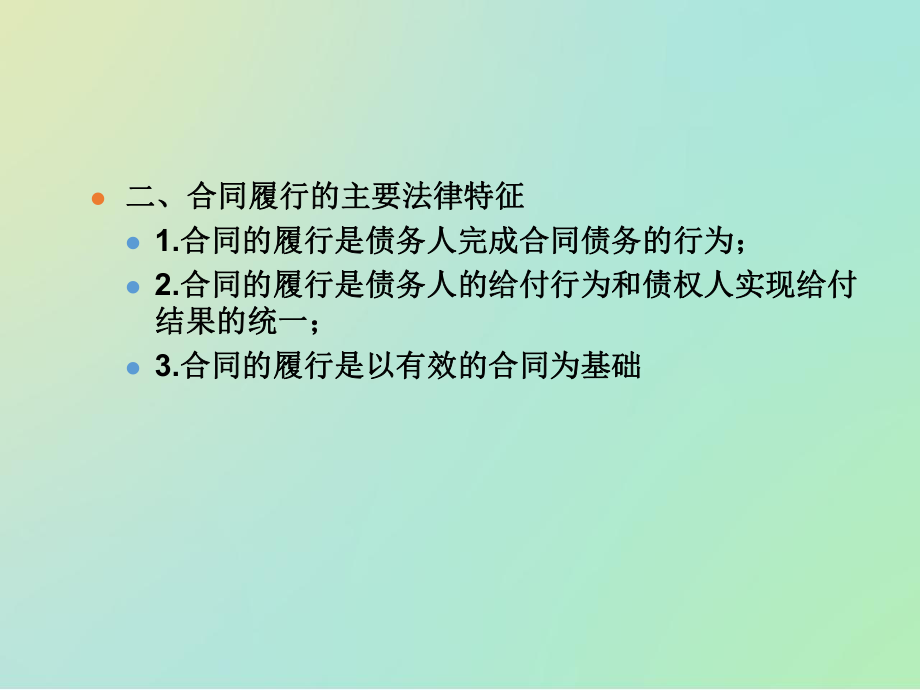 合同的履行及担保.ppt_第3页