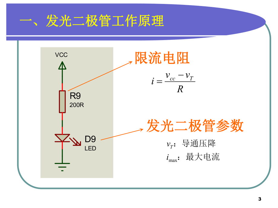 单片机流水灯设计.ppt_第3页