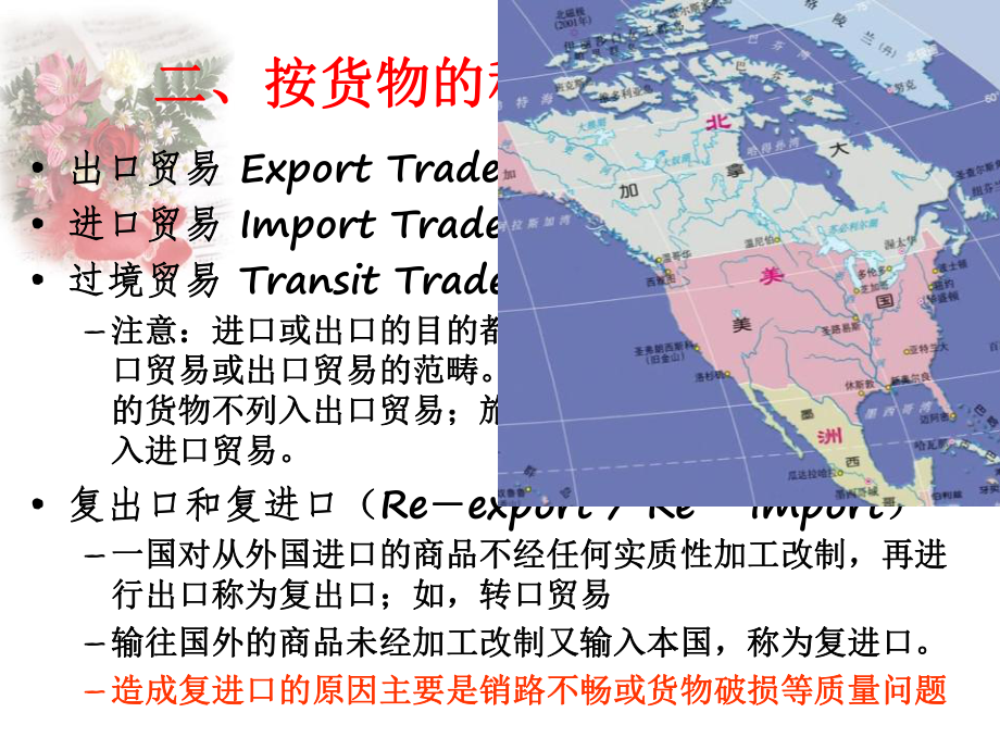 国际贸易基本概念.ppt_第3页