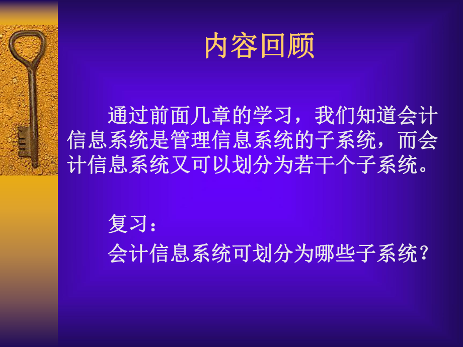 固定资产管理系统.ppt_第1页